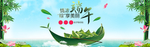 淘宝端午节促销海报psd素材