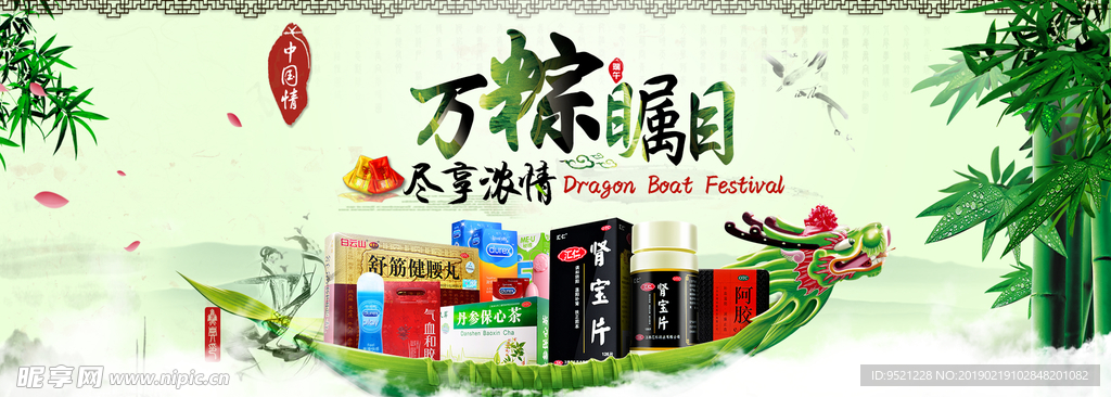 淘宝端午节店铺活动海报素材