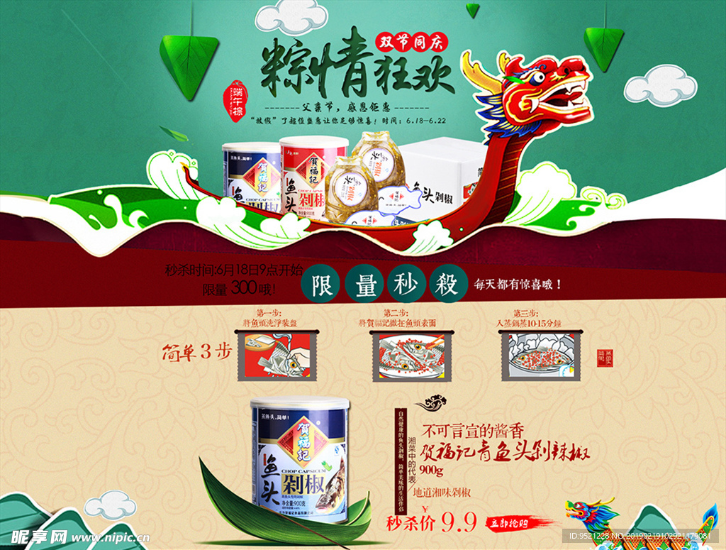 淘宝端午节父亲节双节同庆海报