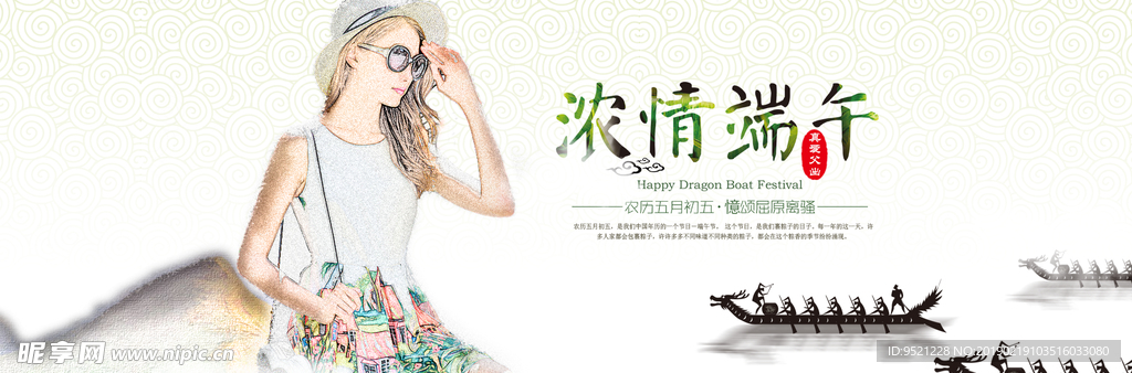 淘宝端午节女装海报素材