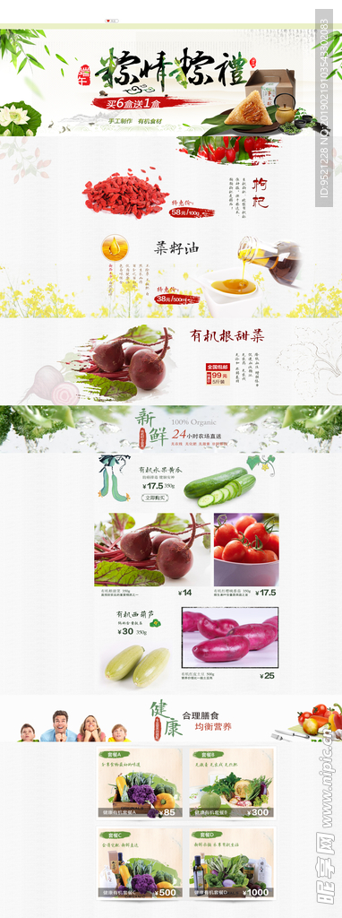 淘宝端午节蔬菜店铺装修模板