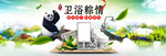 淘宝卫浴端午节促销海报素材