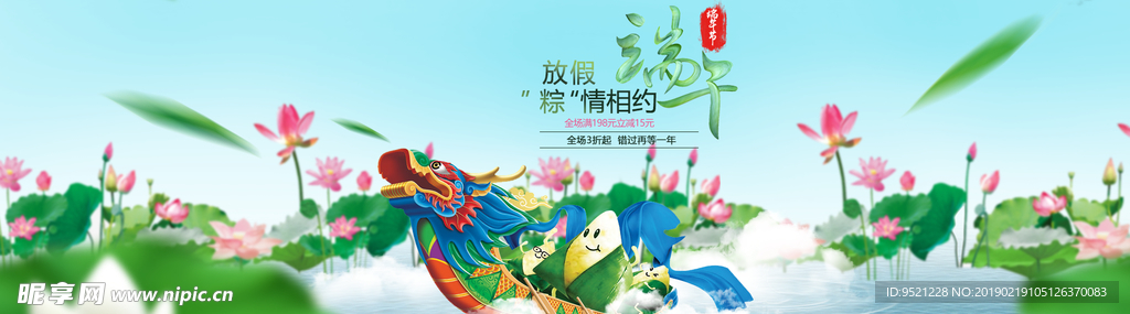 五月活动节日端午节海报