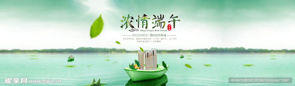 粽情端午端午节淘宝化妆品海报