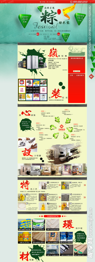 端午节方林装饰活动页面模板