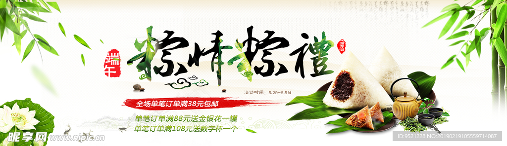 端午节海报
