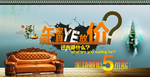 端午节淘宝家具店促销海报