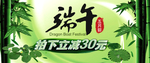 淘宝端午节促销海报