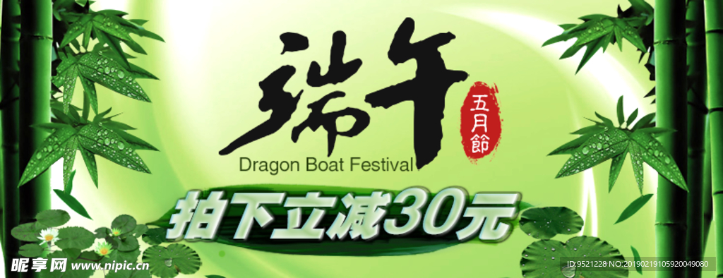 淘宝端午节促销海报