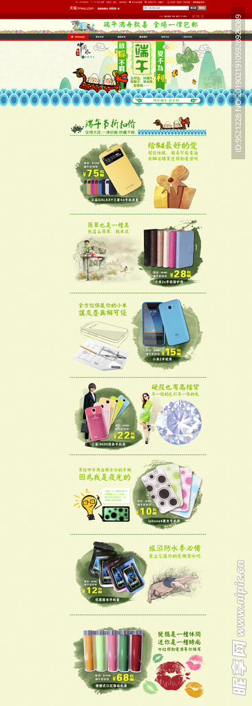 淘宝端午节店铺通用装修免费模板