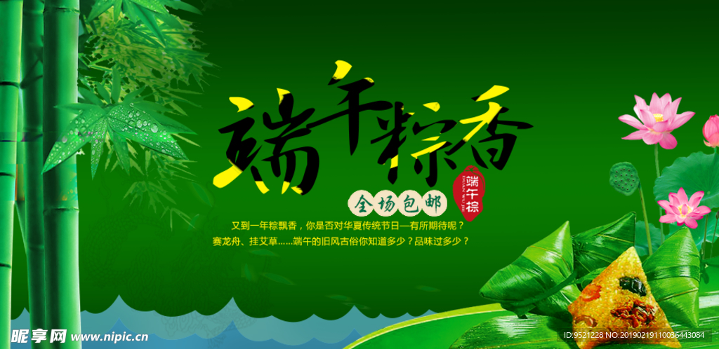 淘宝端午节端午粽子促销海报素材