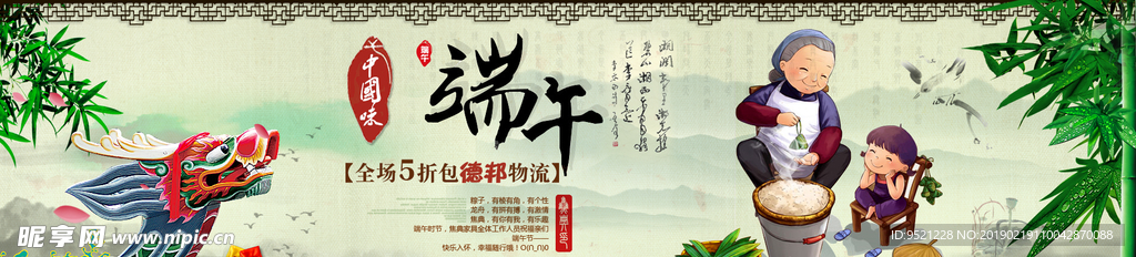 淘宝端午节海报