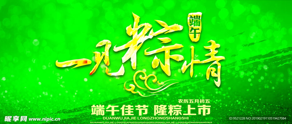 淘宝端午节隆粽上市海报