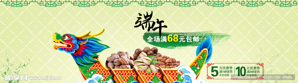 淘宝端午节美食促销海报素材