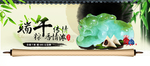 淘宝端午节玉器店促销海报psd