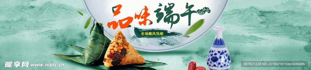 淘宝端午节粽子海报素材