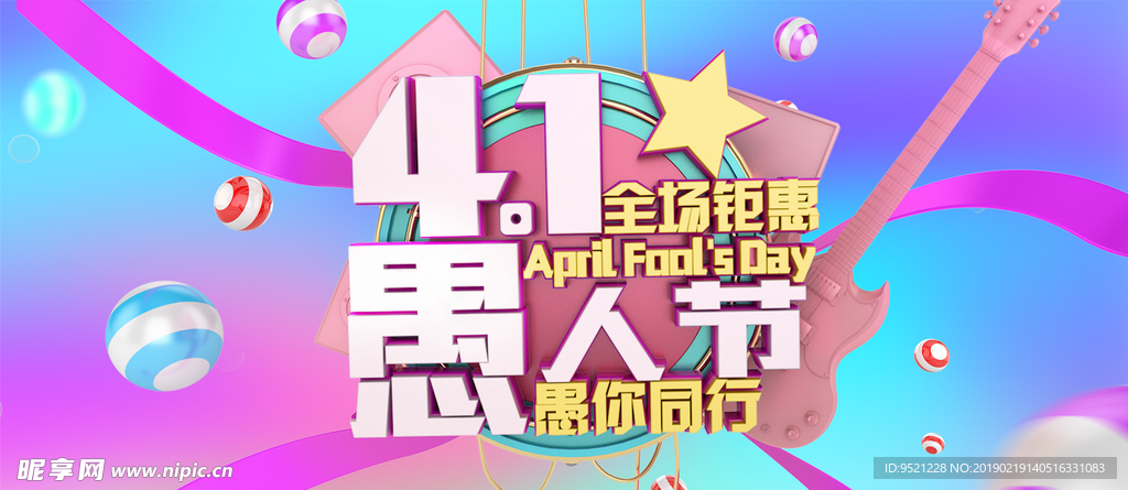 41愚人节促销活动海报