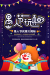 创意愚人节优惠促销海报psd