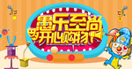 愚乐至上愚人节促销海报psd