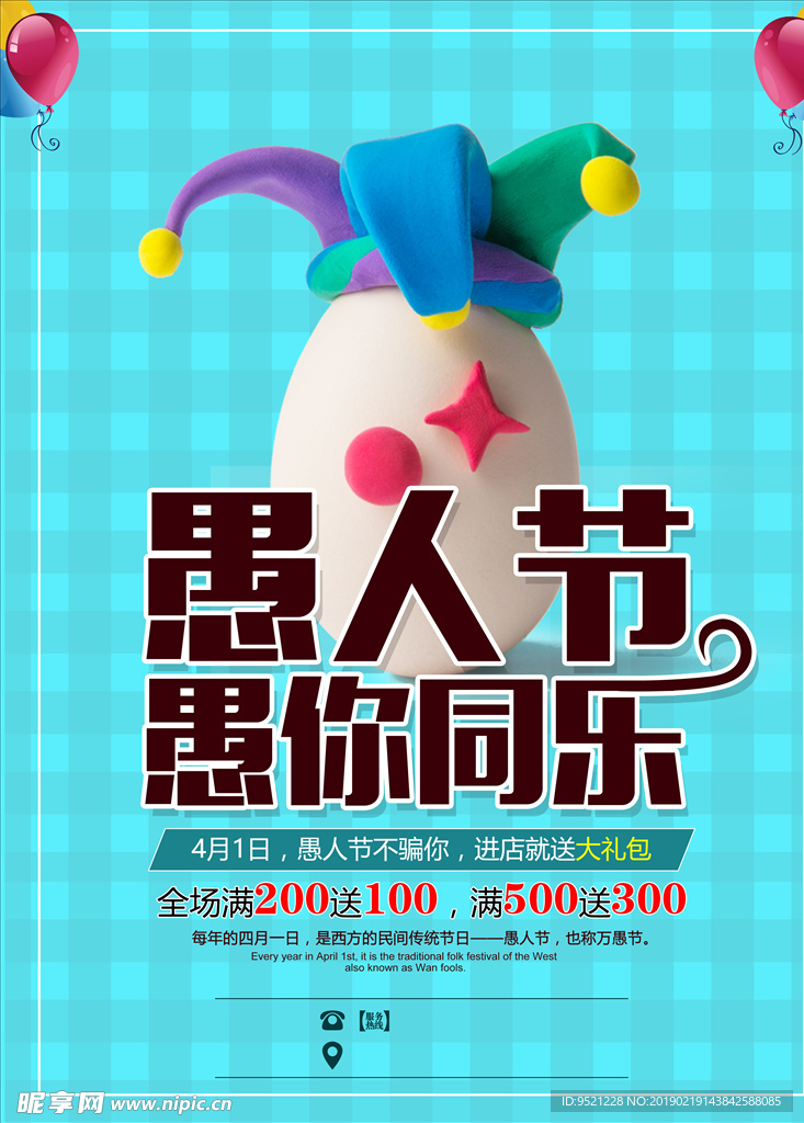 愚人节愚你同乐海报素材