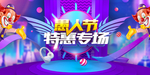 愚人节特惠专场促销海报psd
