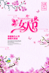 妇女节促销海报设计psd素材