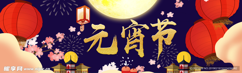 新年元宵节闹元宵汤圆新春喜庆