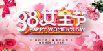 38女王节促销海报psd素材