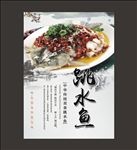 跳水鱼  酸菜鱼