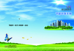 节能环保封面