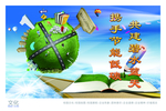 绿色环保