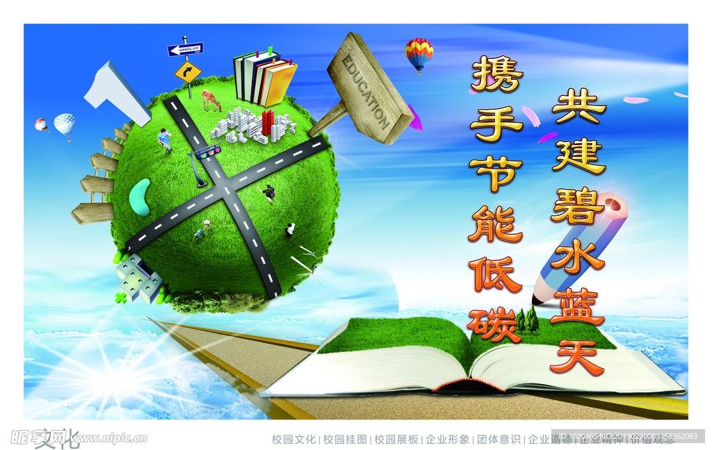 绿色环保