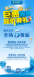 促销海报