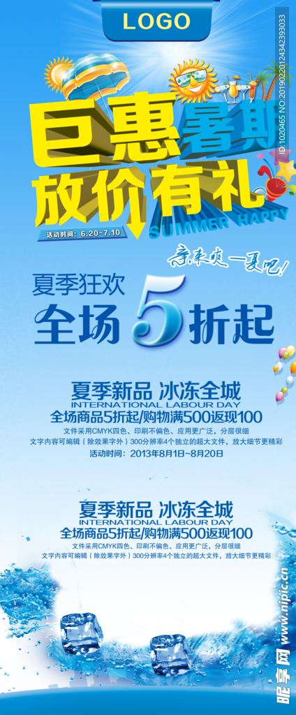 促销海报