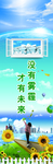 绿色环保展板