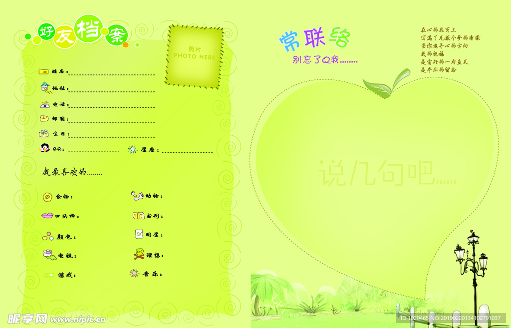 好友档案