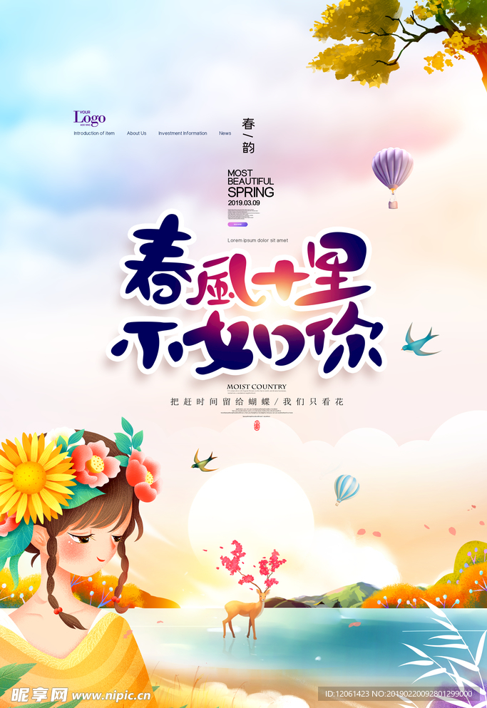 春天