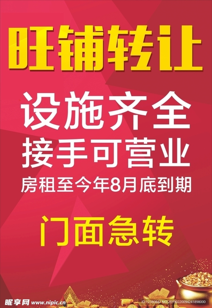 旺铺转让