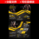 健身三折页