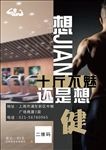 健身海报