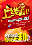宣传单模板红色