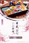 日式料理海报 美食海报 中国风