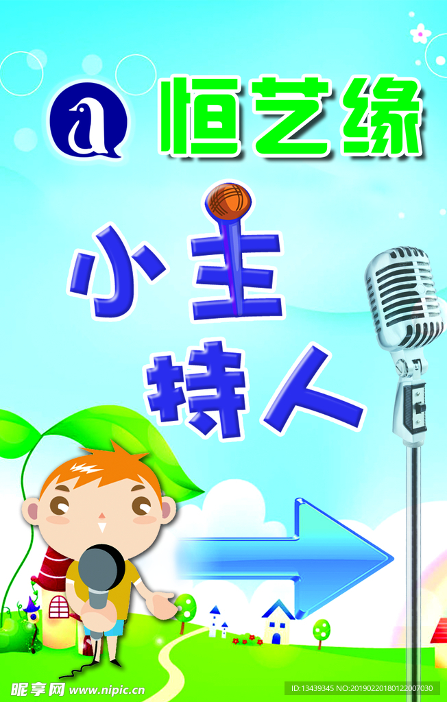 小主持人展板