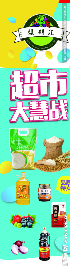 超市
