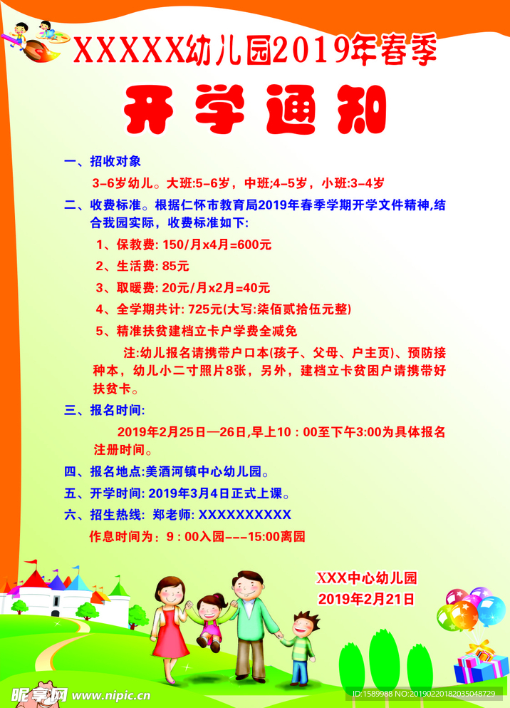 开学通知