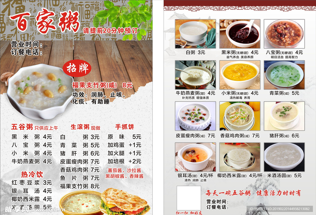 百家粥