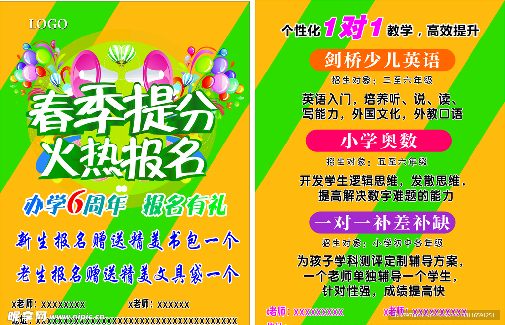 DM宣传单