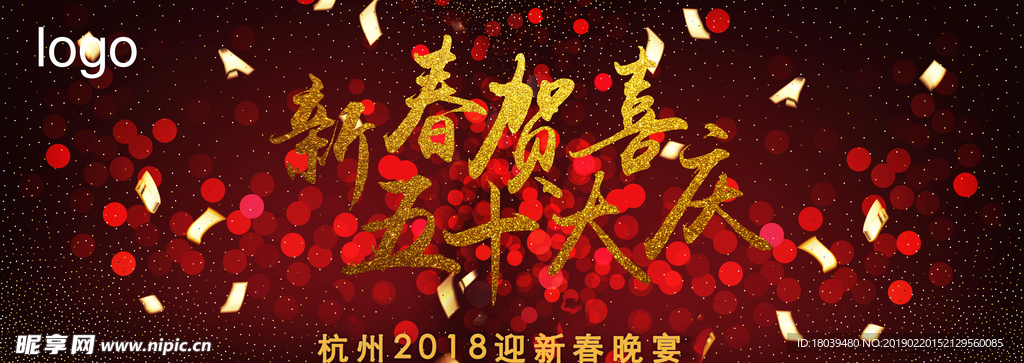 红金 高端晚会