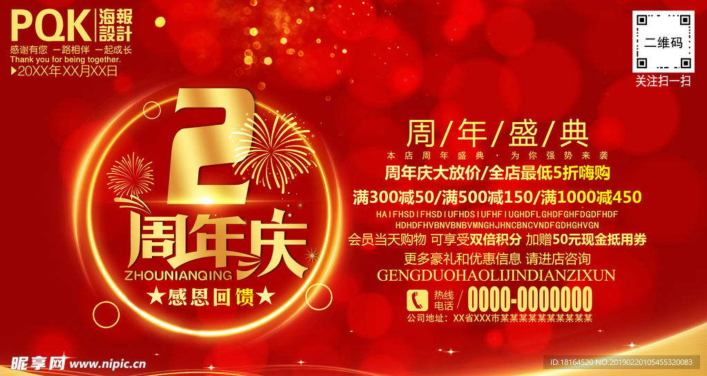 2周年庆