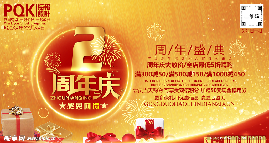 2周年庆